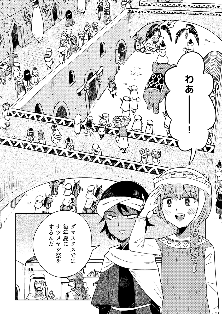 奴隷の女の子がダマスクスでお菓子を食べてインドへ行く漫画(4/7) 