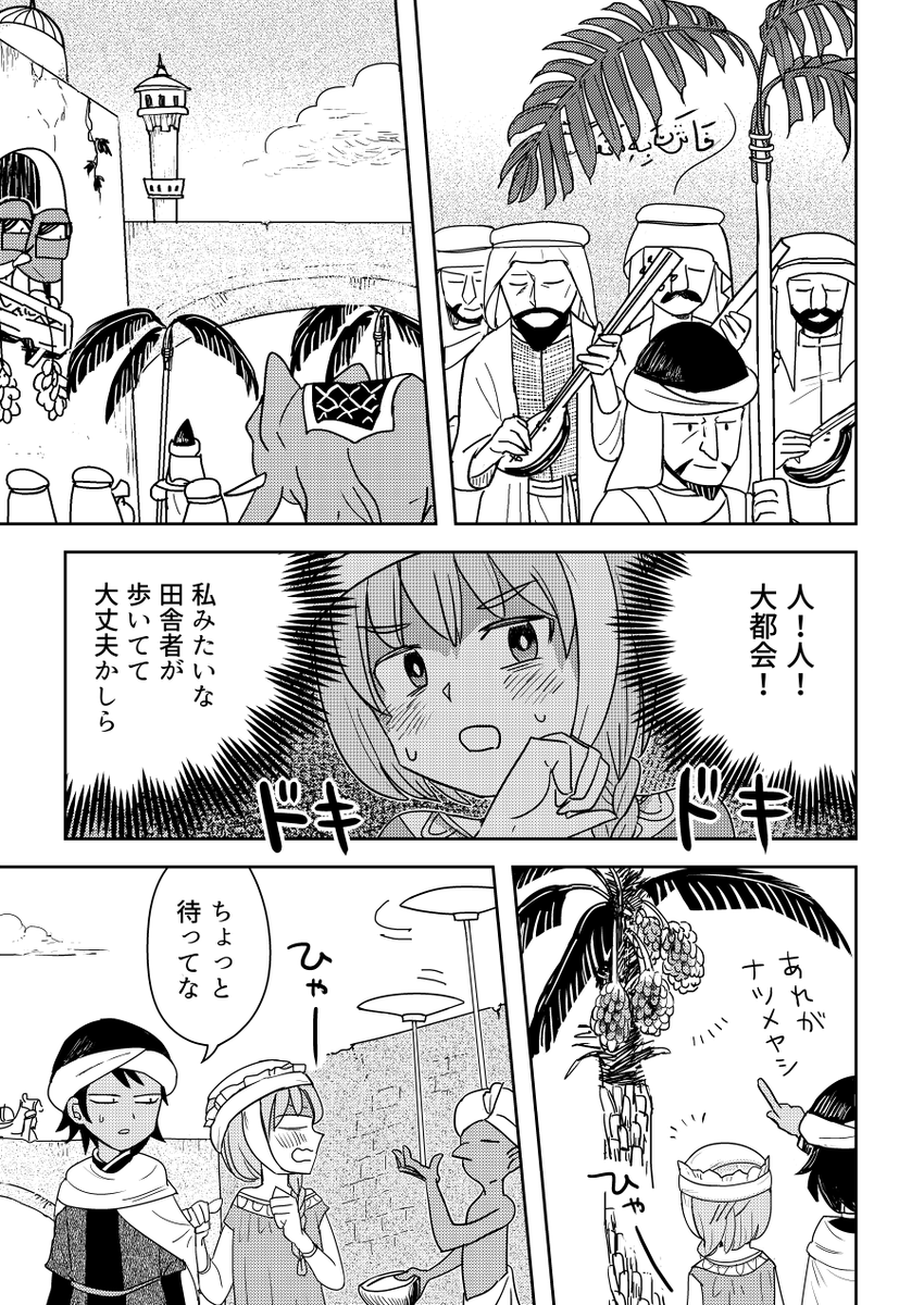 奴隷の女の子がダマスクスでお菓子を食べてインドへ行く漫画(4/7) 