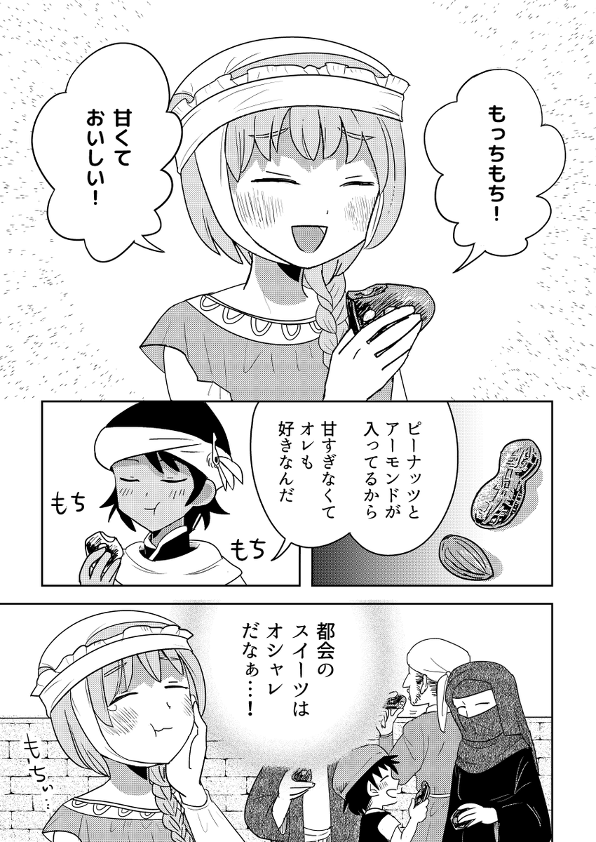 奴隷の女の子がダマスクスでお菓子を食べてインドへ行く漫画(5/7) 