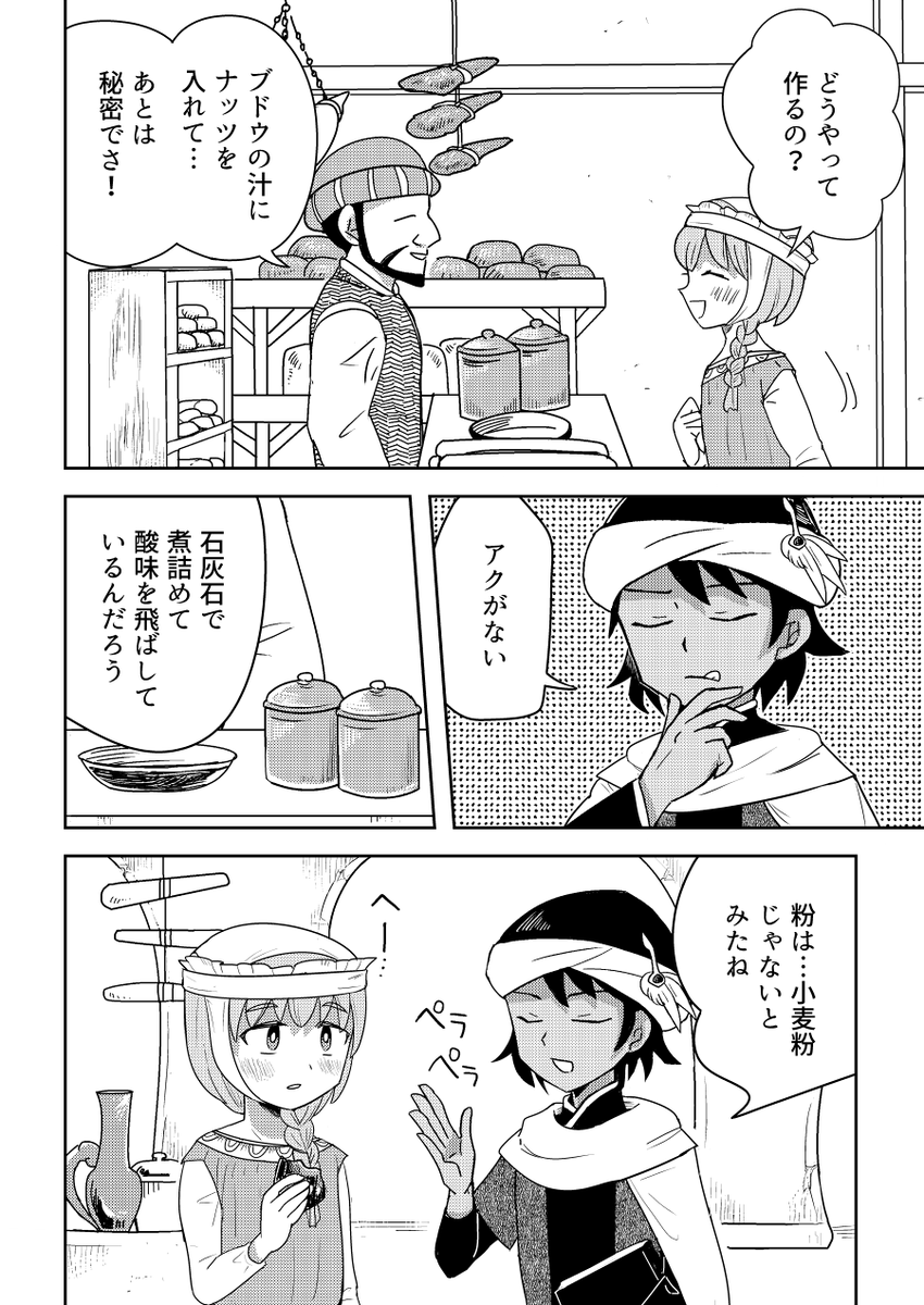 奴隷の女の子がダマスクスでお菓子を食べてインドへ行く漫画(5/7) 