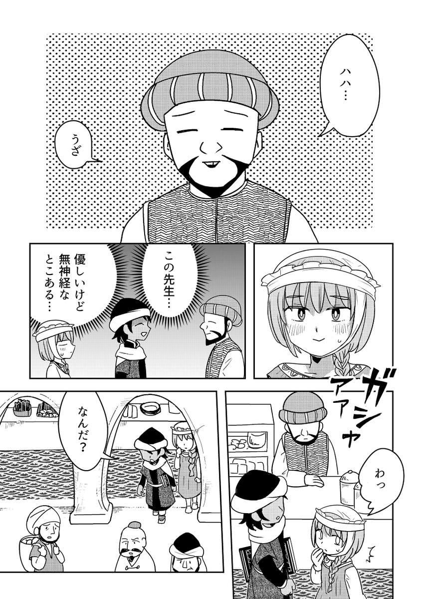 奴隷の女の子がダマスクスでお菓子を食べてインドへ行く漫画(5/7) 
