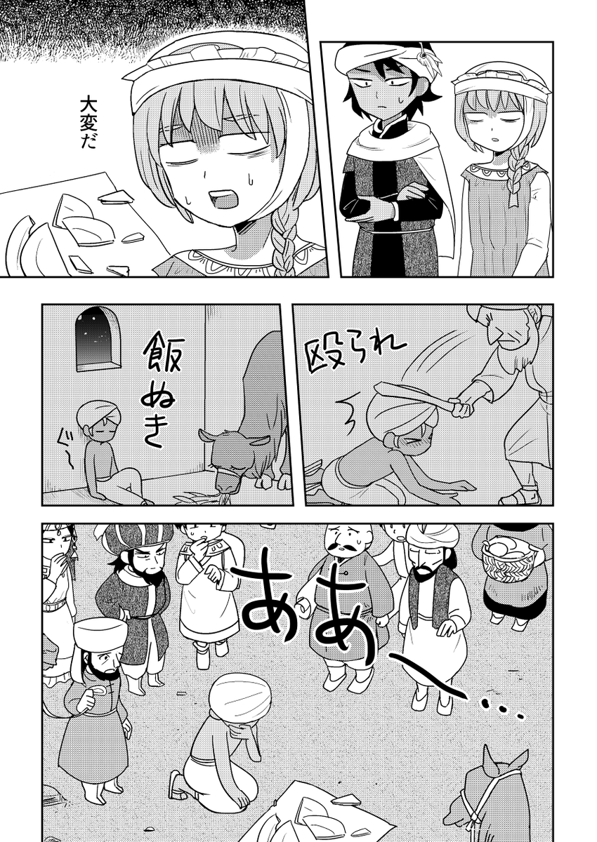 奴隷の女の子がダマスクスでお菓子を食べてインドへ行く漫画(6/7) 