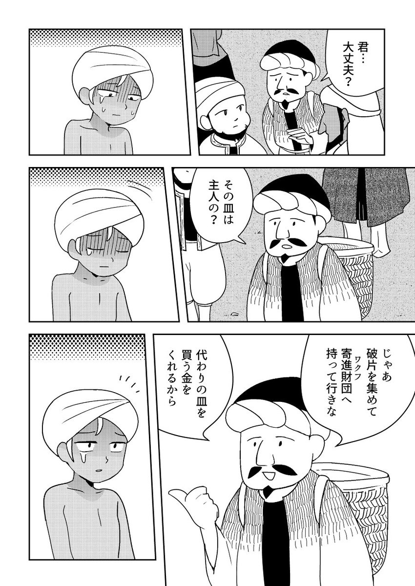 奴隷の女の子がダマスクスでお菓子を食べてインドへ行く漫画(6/7) 