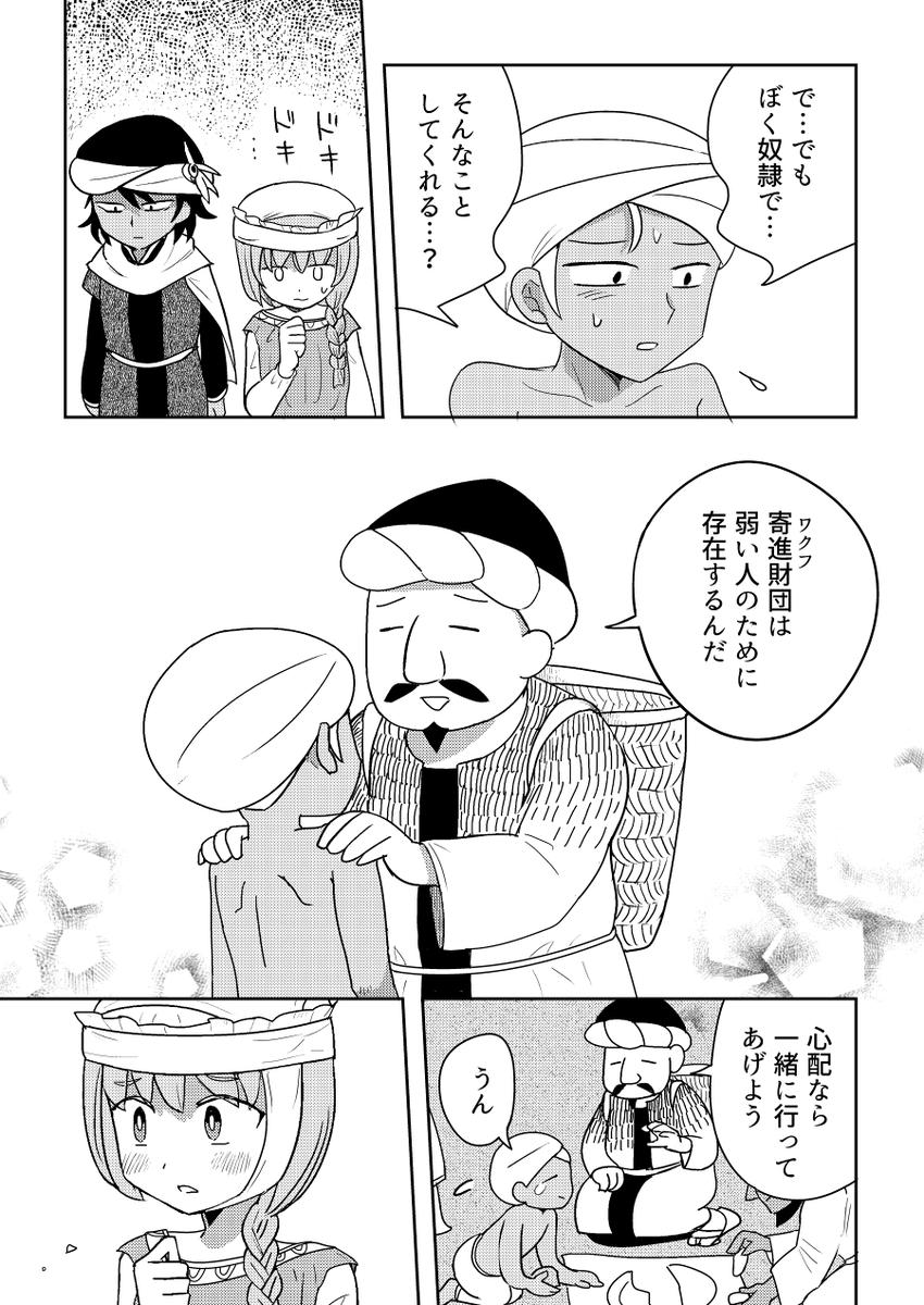 奴隷の女の子がダマスクスでお菓子を食べてインドへ行く漫画(6/7) 