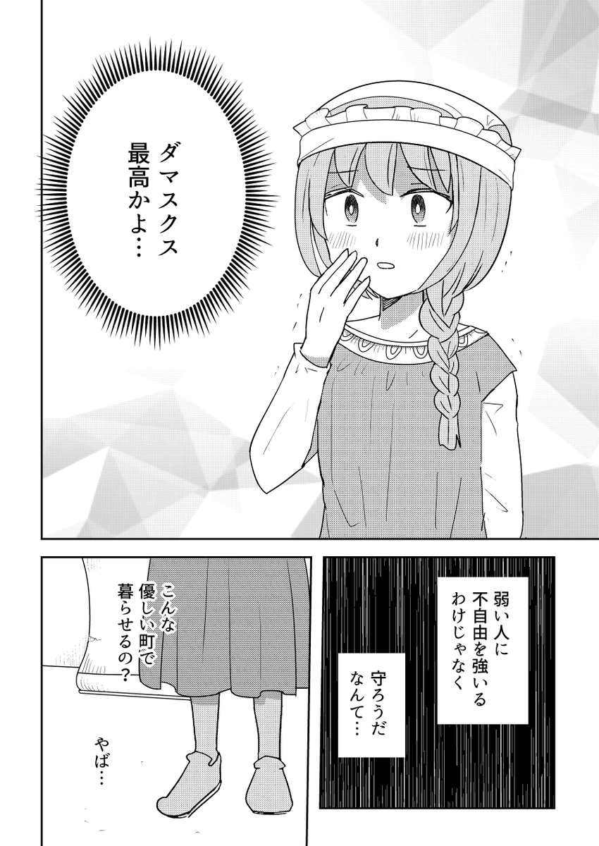 奴隷の女の子がダマスクスでお菓子を食べてインドへ行く漫画(6/7) 