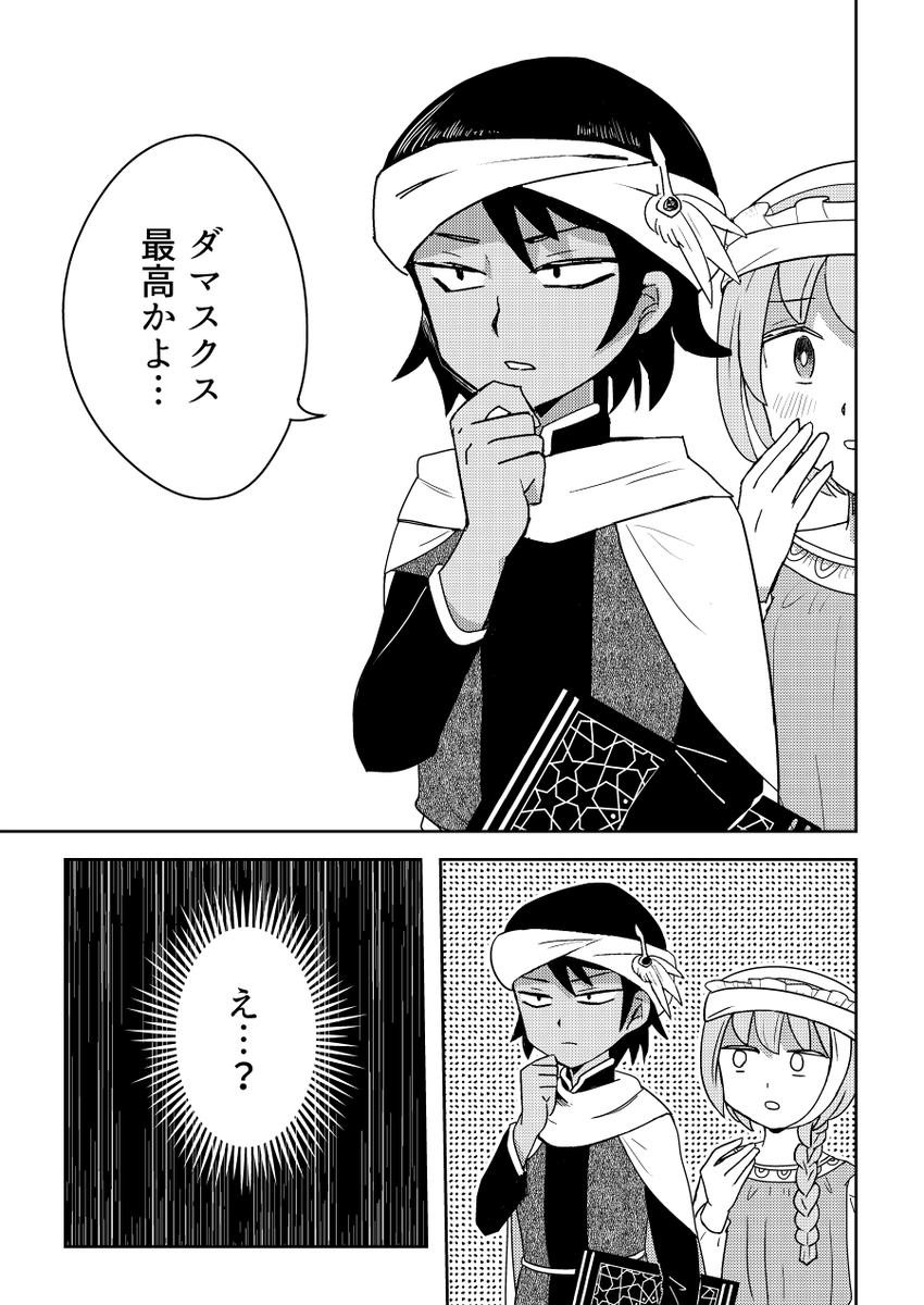奴隷の女の子がダマスクスでお菓子を食べてインドへ行く漫画(7/7)

これは『バットゥータ先生のグルメアンナイト』の第一話です 