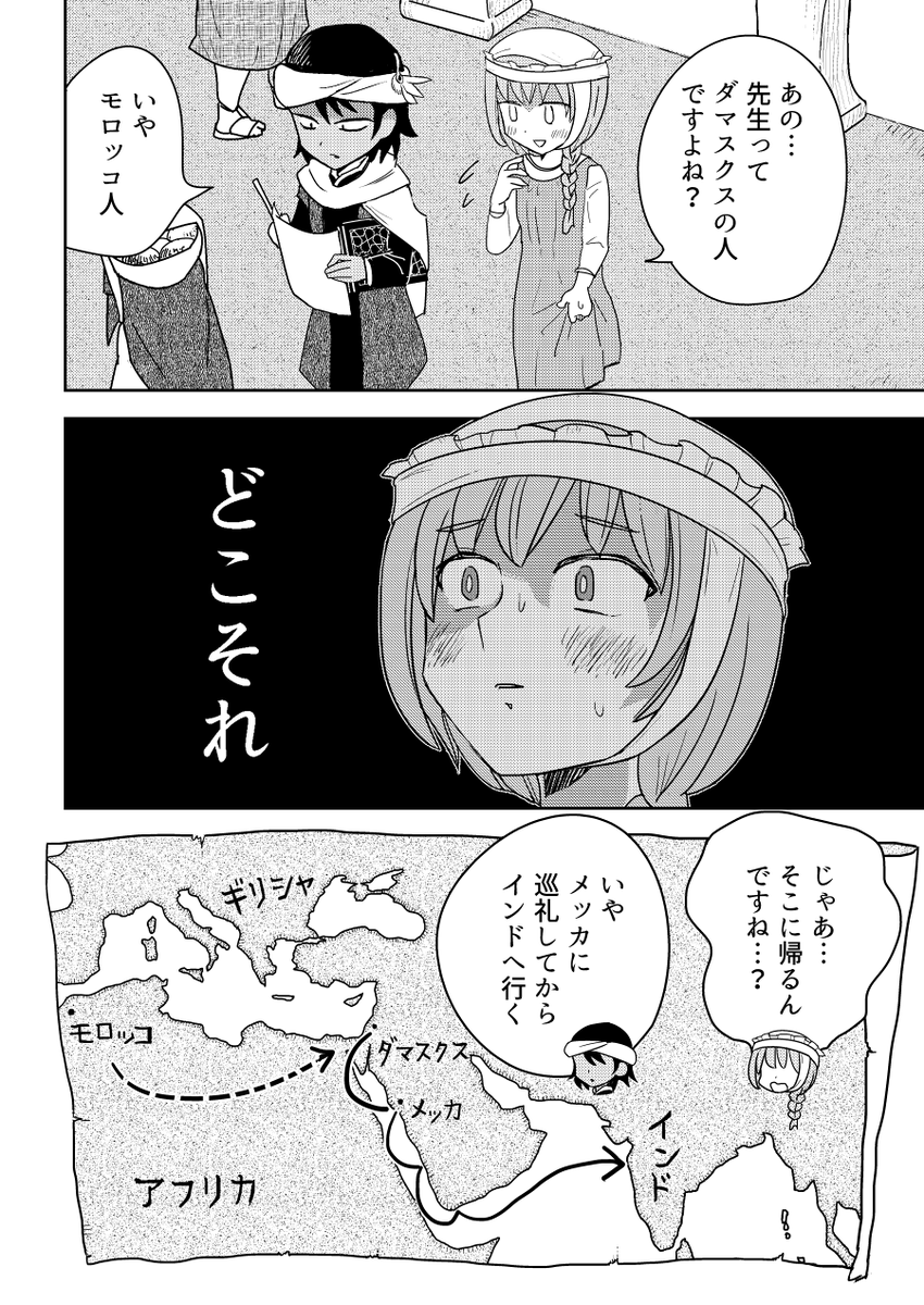 奴隷の女の子がダマスクスでお菓子を食べてインドへ行く漫画(7/7)

これは『バットゥータ先生のグルメアンナイト』の第一話です 