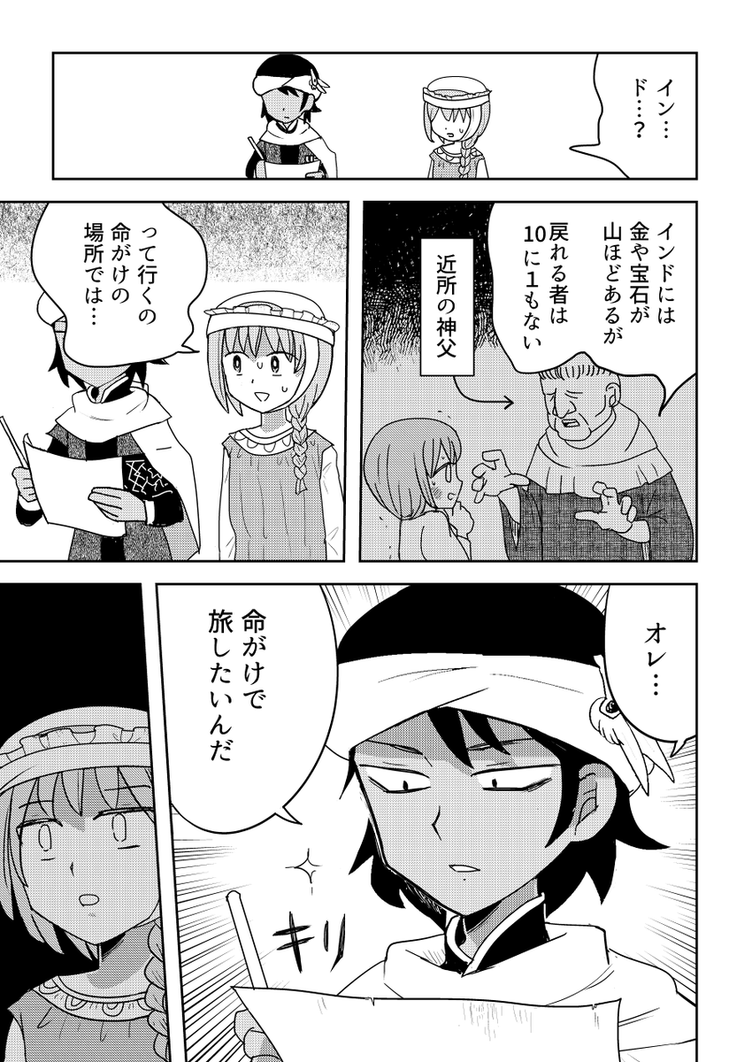 奴隷の女の子がダマスクスでお菓子を食べてインドへ行く漫画(7/7)

これは『バットゥータ先生のグルメアンナイト』の第一話です 
