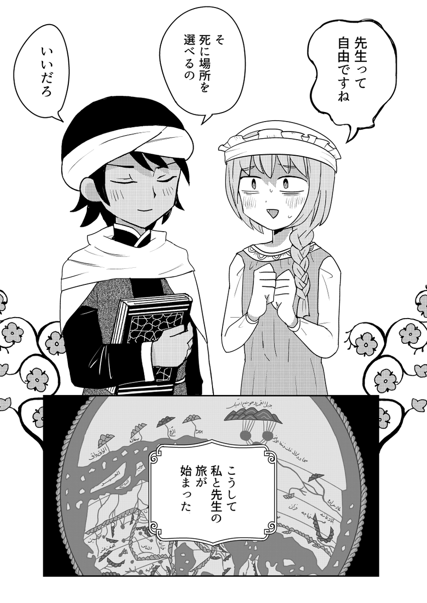 奴隷の女の子がダマスクスでお菓子を食べてインドへ行く漫画(7/7)

これは『バットゥータ先生のグルメアンナイト』の第一話です 