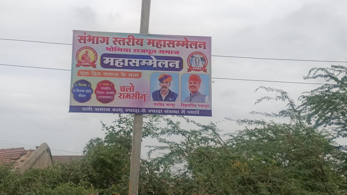 PSchandoor's tweet photo. #भोमिया_राजपूत_महासम्मेलन
#BhomiaRajputMahasammelan
#BhomiaRajput. #Rajput
#Mahasammelan
#Ramsin
#Jalor
#Pali
#Sirohi
#Barmer https://t.co/wPNqqAdkmM