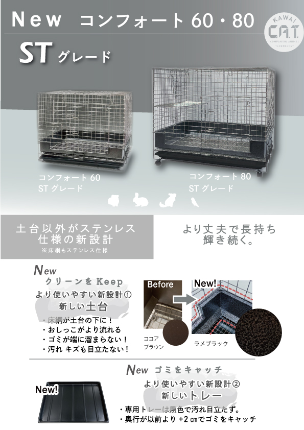 新品 コンフォート60 STグレード うさぎ ケージ 株式会社KAWAI