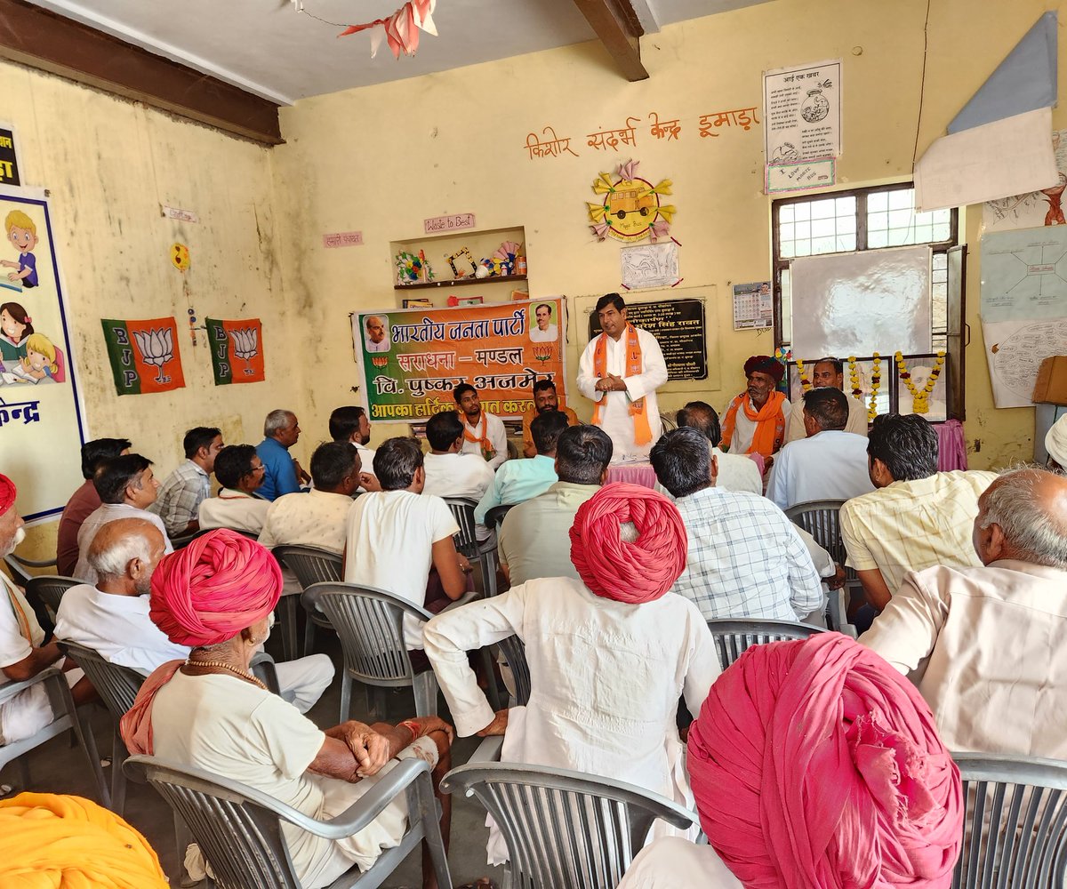 पुष्कर विधानसभा की सराधना मण्डल की बैठक में मण्डल अध्यक्ष, मण्डल पदाधिकारीगण, शक्ति केंद्र संयोजकों व बूथ अध्यक्षों के साथ बैठक कर संगठनात्मक कार्यों पर चर्चा की।