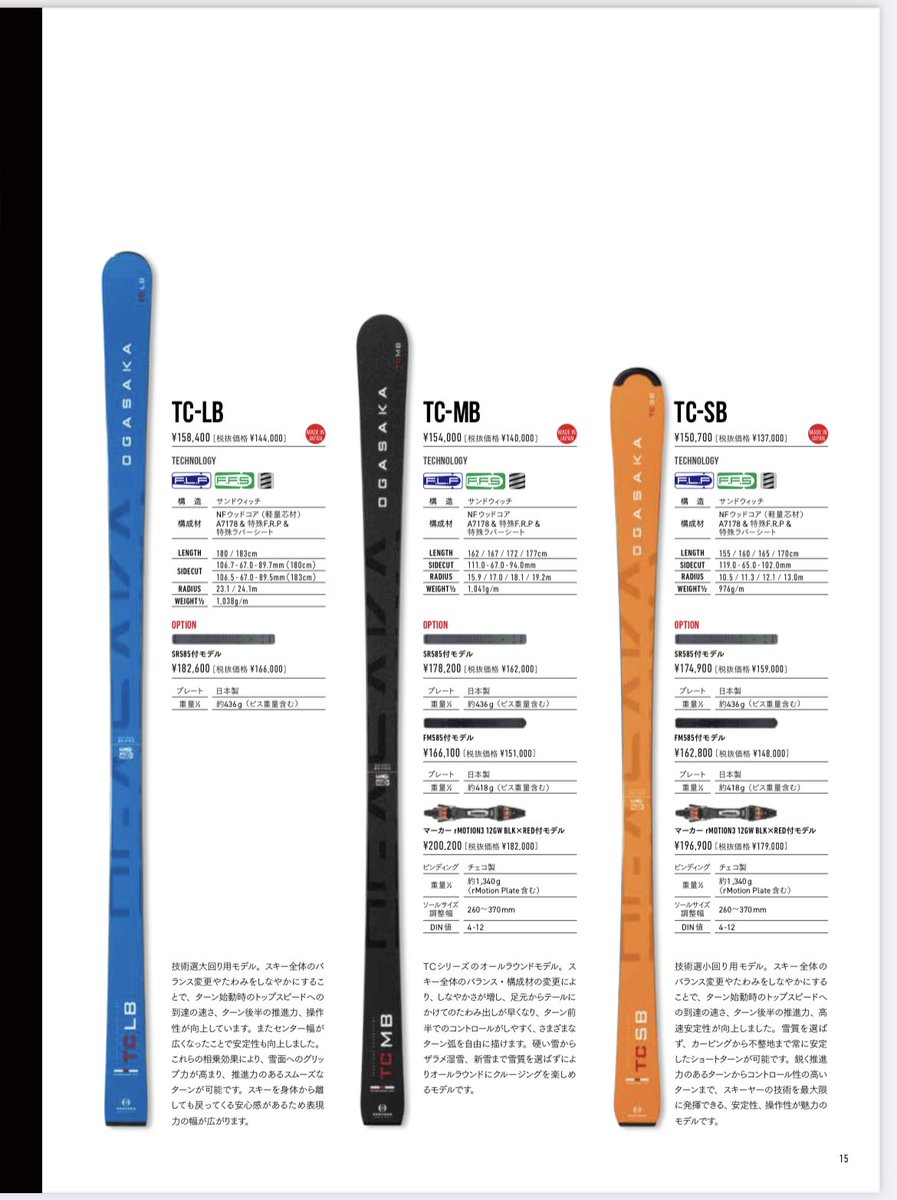 turbo_snow's tweet photo. スノーボードが1本110000円でスキー板が2本で150000円なの意味がわからないから本当に https://t.co/XkEqeoR0eG