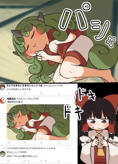 霊夢のついったー(X)(2/2) 