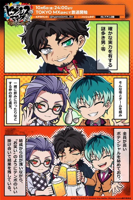 ┃ディビジョン紹介マンガ⑤
┃オオサカ・ディビジョン
┃どついたれ本舗

(2/2ページ)
https://t.co/vuKc8O0Psv

▼#ヒプアニ2期 放送・配信情報
https://t.co/6diiqY3bwd 