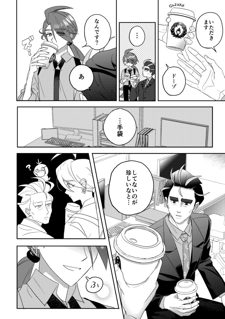 アオチリネーム交換合同誌サンプル(3/3)
籾井さんパート(@momy_po) 