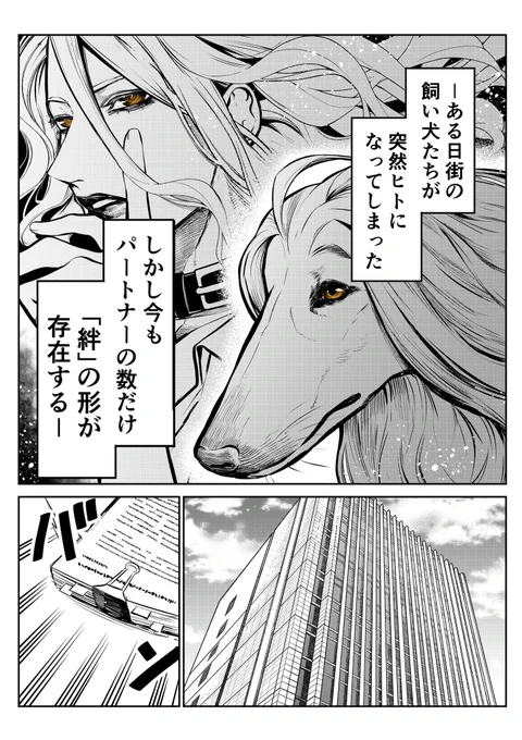 犬がヒトになる話④(1/4)#漫画がよめるハッシュタグ #ポン太がヒトになりまして 