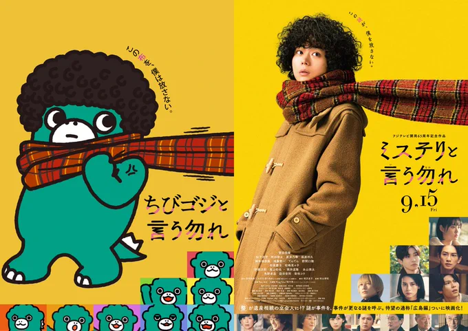 映画『ちびゴジと言う勿れ』ではなく、
映画『ミステリと言う勿れ』大ヒット上映中!

#ミステリと言う勿れ  #ちびゴジラ 