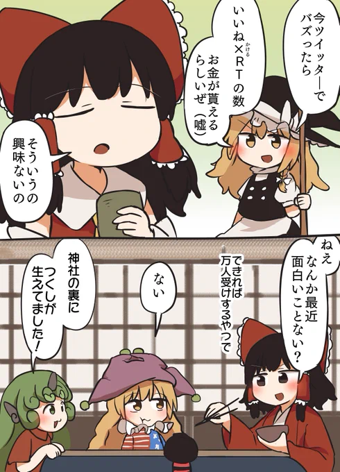 霊夢のついったー(X)(1/2) 