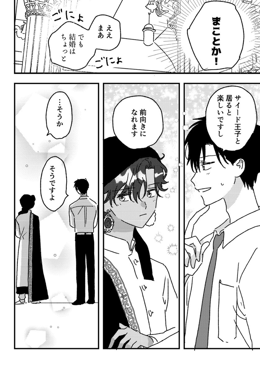 異国の年下王子に求婚されて困ってます(2/2)
#創作BL 