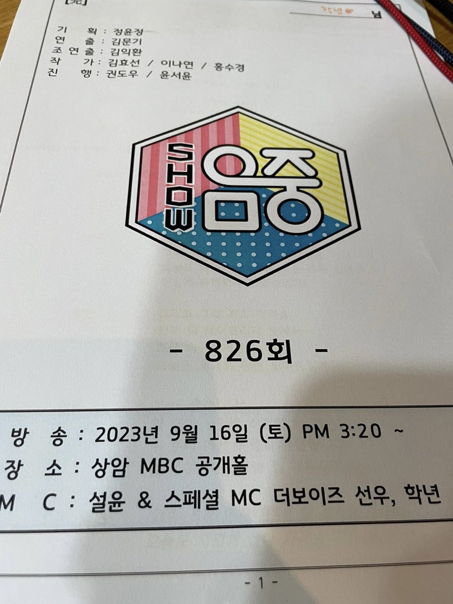 WE_THE_BOYZ's tweet photo. [주학년] 음악중심 감사합니다❤️ https://t.co/veAiJKN5A0