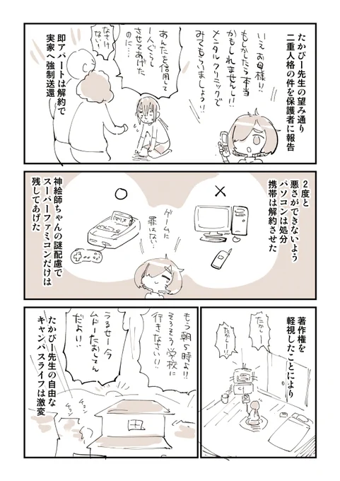 イラスト窃盗するやつ、だいたいこんなの 10/10

衝撃のラストはこちら・・・
実はこの作品2023年上半期AmazonKindleインディーズランキング1位の作品です。
面白いとは思う。
https://t.co/5DGuD9WPZx 