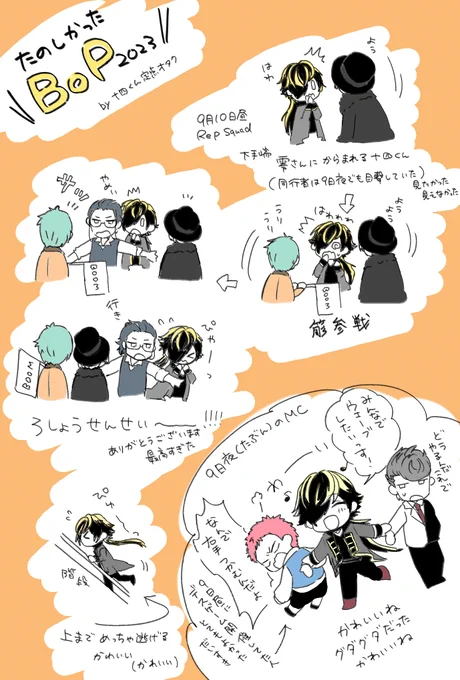 楽しかったBoP……(ほぼ十四くん定点) 