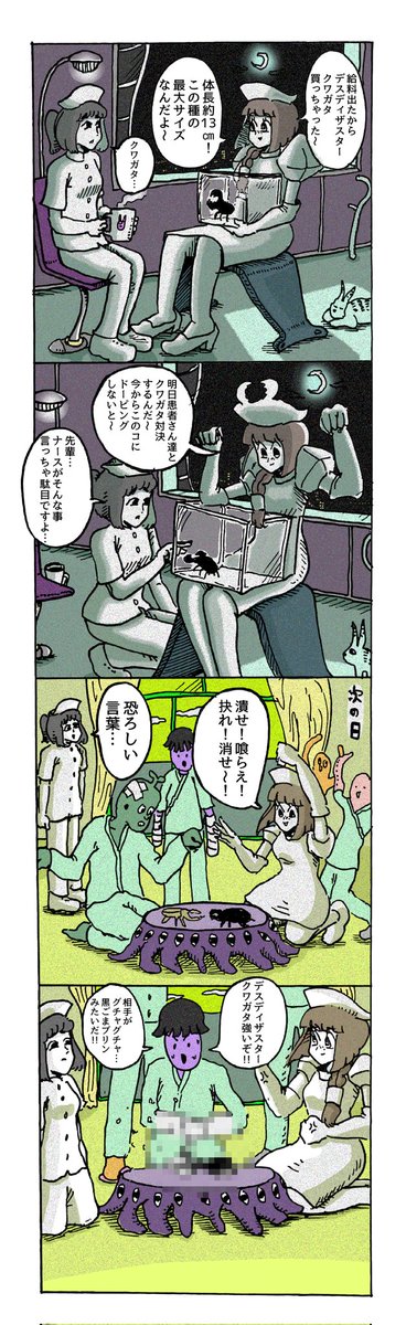 ナースとクワガタの漫画 