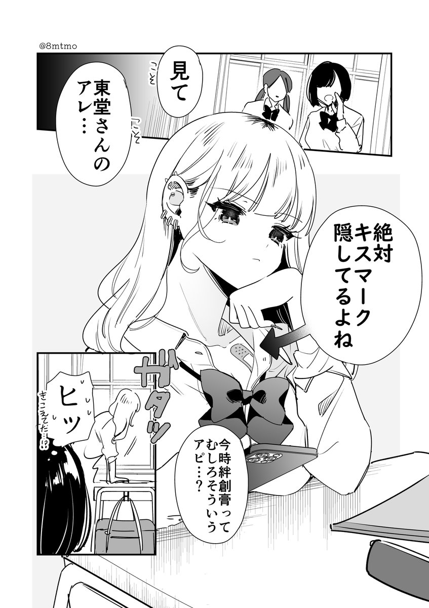 胸元に絆創膏貼ってるギャル(1/2)