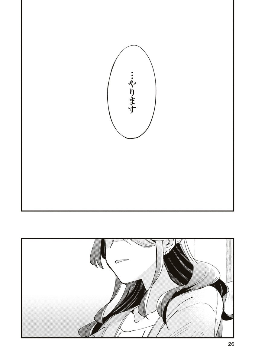 初対面のOLに「遺書を読んでほしい」と頼まれた話(6/10)