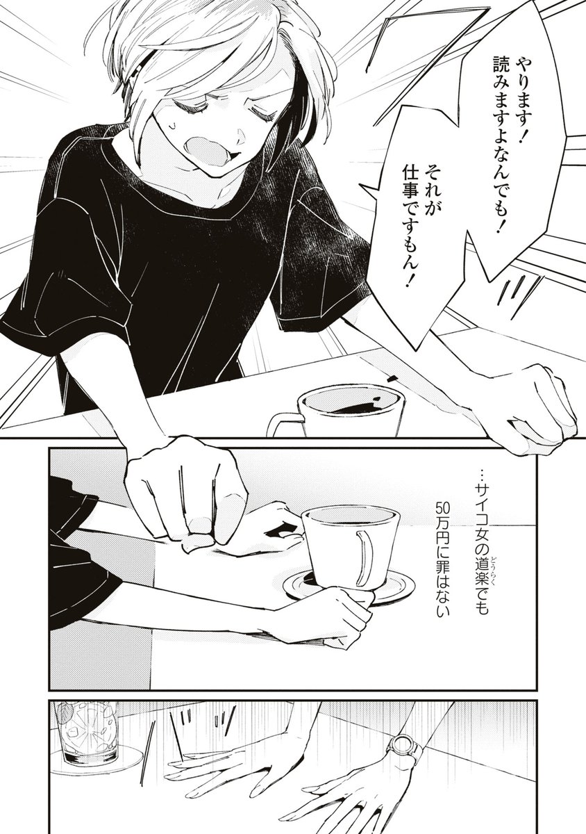 初対面のOLに「遺書を読んでほしい」と頼まれた話(7/10)