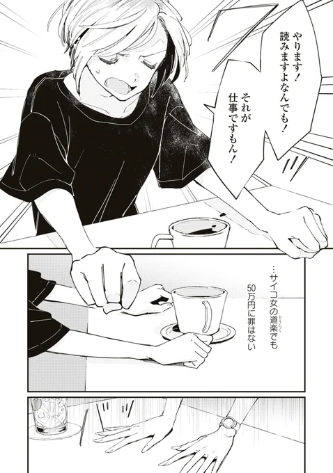 初対面のOLに「遺書を読んでほしい」と頼まれた話(7/10)