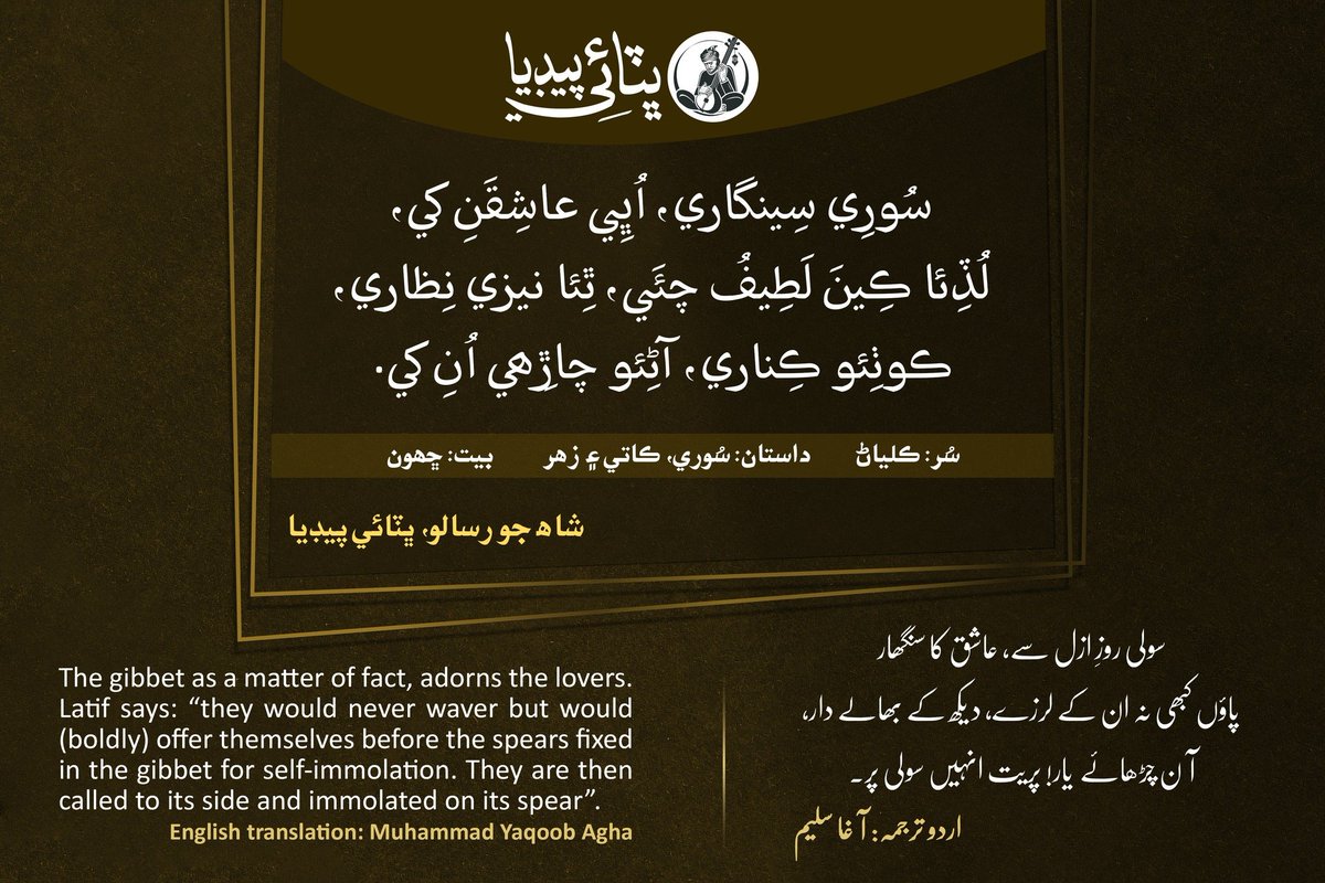 bhittaipedia's tweet photo. سُورِي سِينگاري، اُڀِي عاشِقَنِ کي،
لُڏِئا ڪِينَ لَطِيفُ چئَي، ٿِئا نيزي نِظاري،
ڪوٺِئو ڪِناري، آڻِئو چاڙِھي اُنِ کي.

https://t.co/cs7z3kviya https://t.co/34nuwdUtuZ