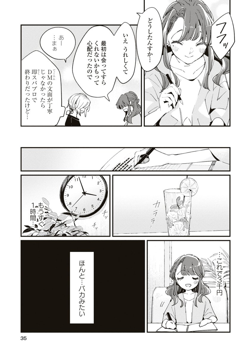 初対面のOLに「遺書を読んでほしい」と頼まれた話(9/10)