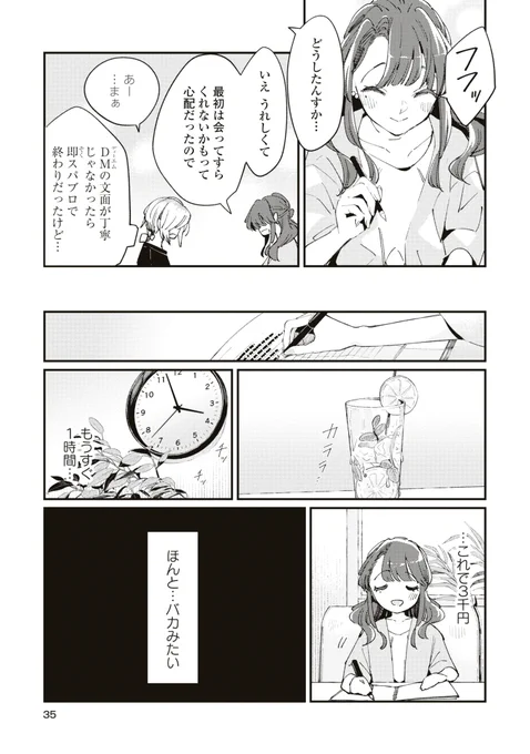 初対面のOLに「遺書を読んでほしい」と頼まれた話(9/10)