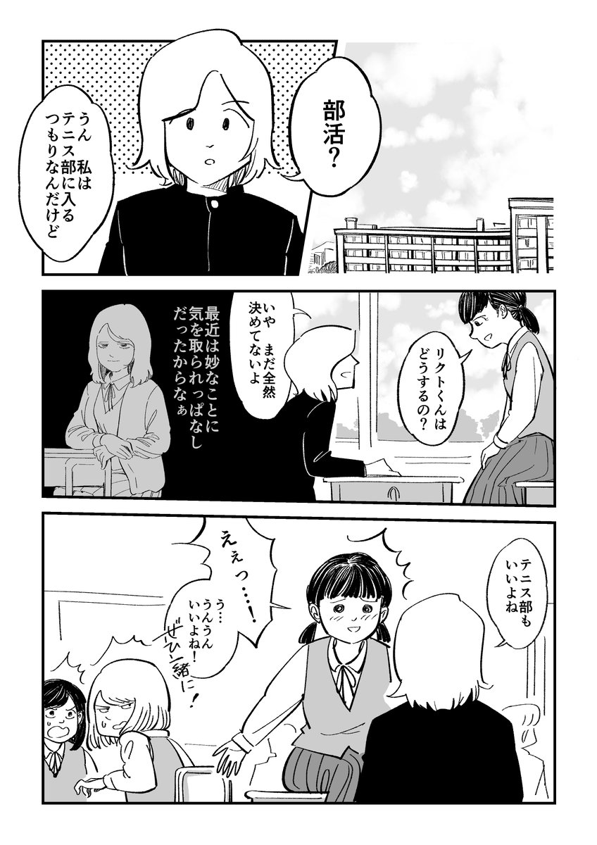 高校生活が思っていたのと違う方向に進むお話 【第3話】 1/6 