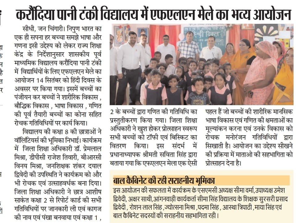 aastha_trip's tweet photo. FLN mela successfully organised in GMS karuandiya Pani tanki, Sidhi (M.P) @Indersinghsjp @CMMadhyaPradesh @OfficeofSSC @OfficeOfKNath @ChouhanShivraj https://t.co/WiWNtPqgkG