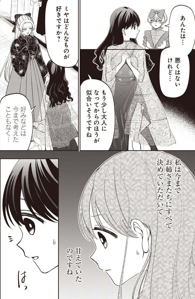 本家に引き取られた妾の子が義母と義姉にめちゃくちゃ愛される話(2/3)