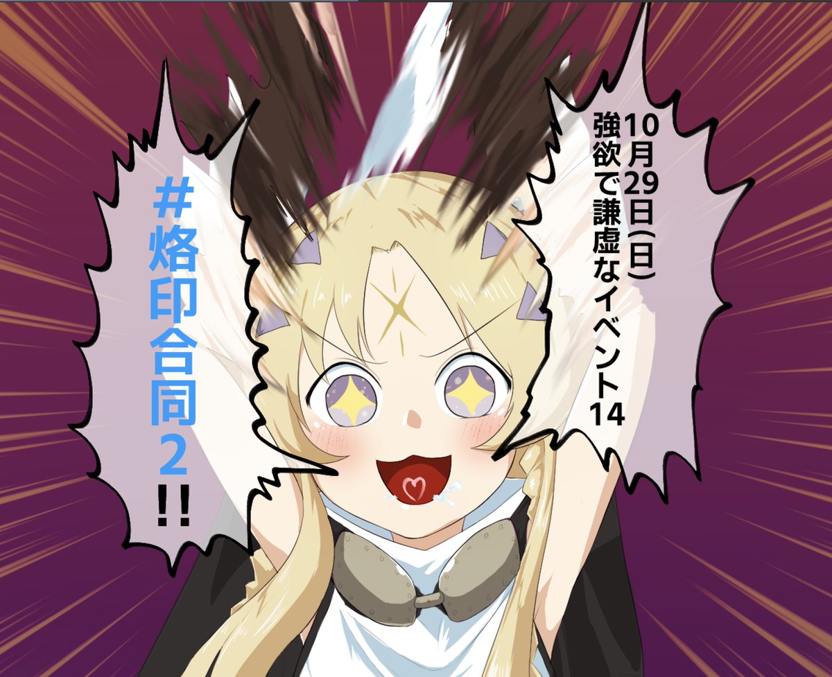 【お知らせ】
シンクロマンさんの合同誌にエクレシアちゃんの4コママ漫画+おまけ絵込みで1ページ分を寄稿しました!当日を楽しみにしています。よろしくお願いいたします!!🙇♂️
#烙印合同2