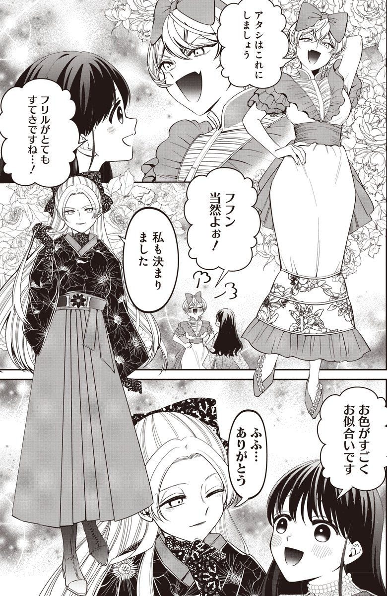 本家に引き取られた妾の子が義母と義姉にめちゃくちゃ愛される話(2/3)