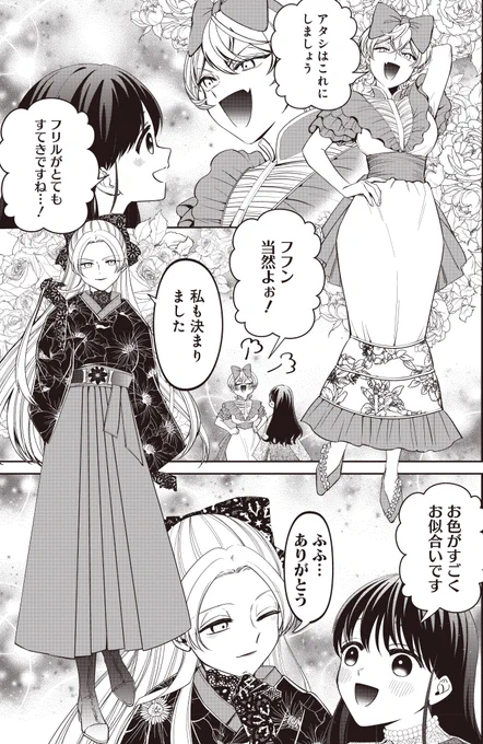 本家に引き取られた妾の子が義母と義姉にめちゃくちゃ愛される話(2/3)