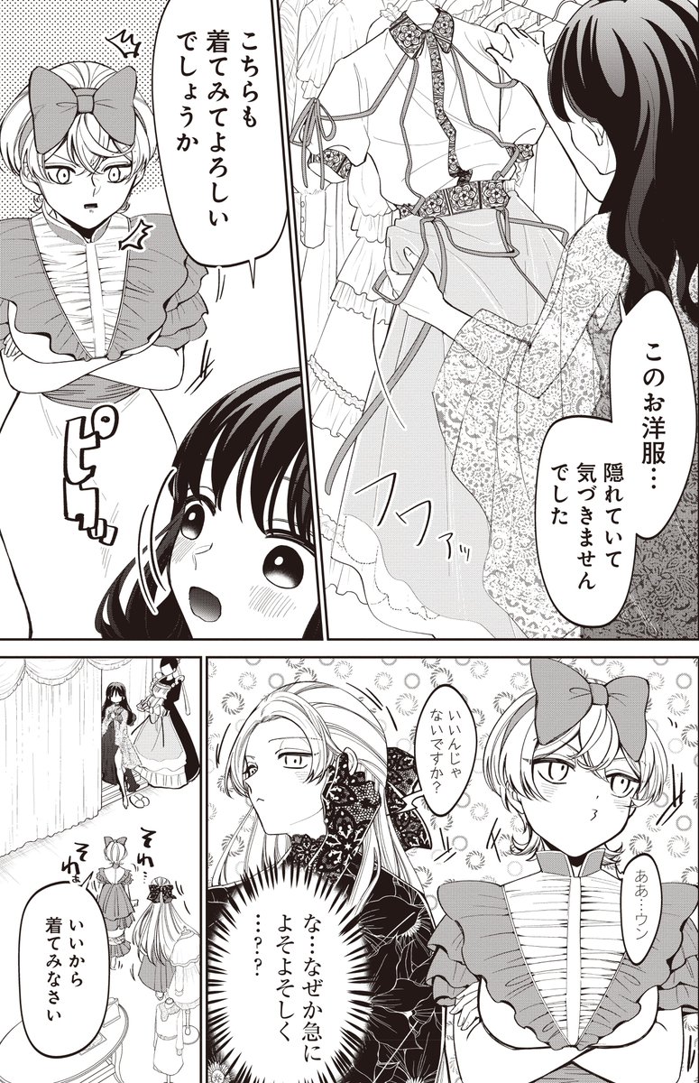 本家に引き取られた妾の子が義母と義姉にめちゃくちゃ愛される話(2/3)