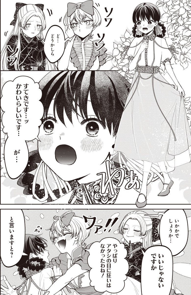本家に引き取られた妾の子が義母と義姉にめちゃくちゃ愛される話(2/3)