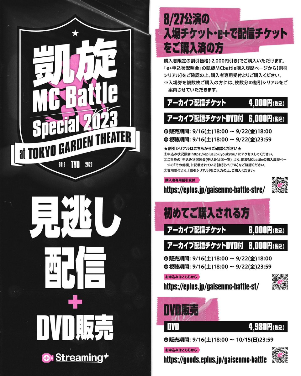 凱旋MCバトル2023DVD