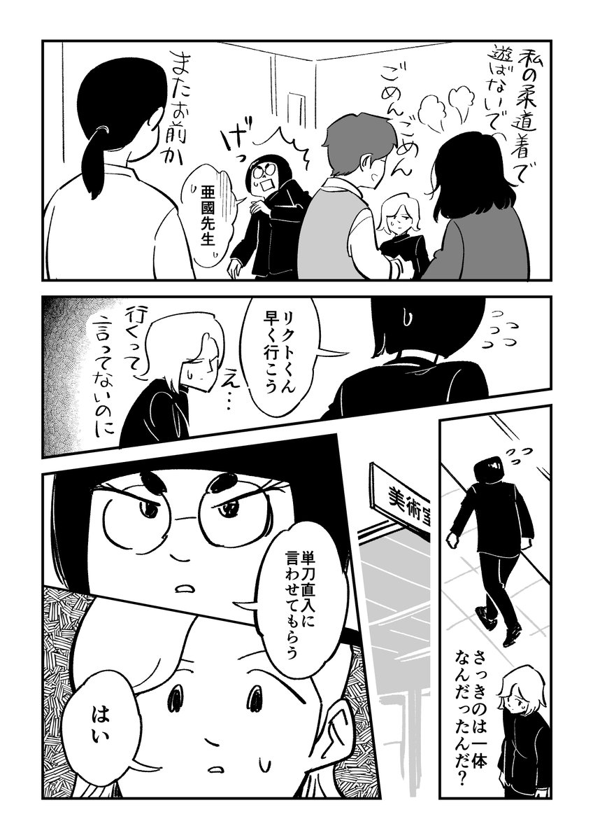 高校生活が思っていたのと違う方向に進むお話 【第3話】 4/6 