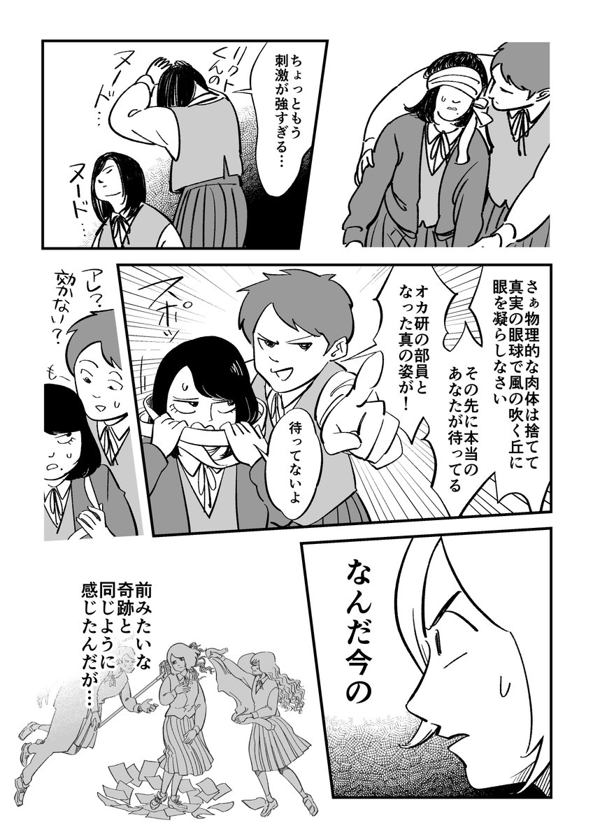 高校生活が思っていたのと違う方向に進むお話 【第3話】 4/6 