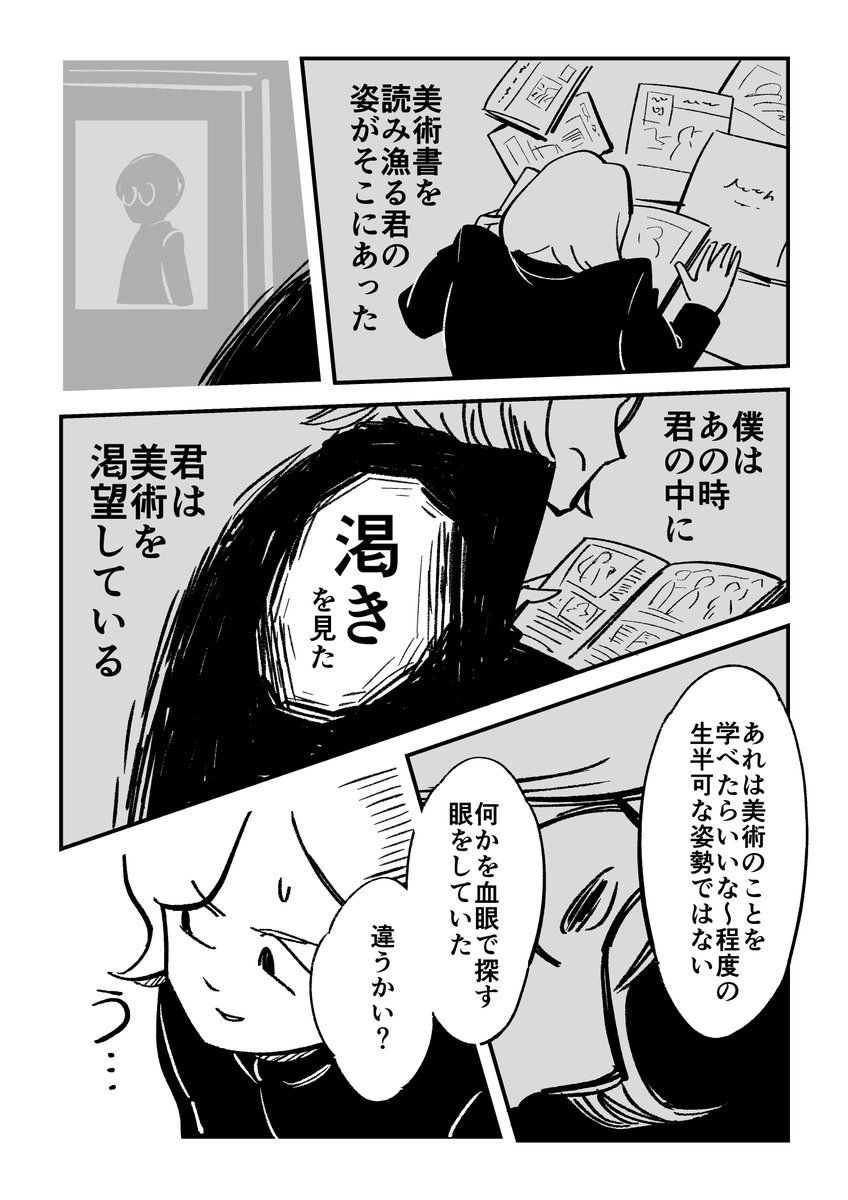 高校生活が思っていたのと違う方向に進むお話 【第3話】 4/6 