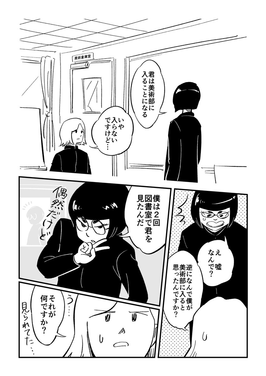 高校生活が思っていたのと違う方向に進むお話 【第3話】 4/6 