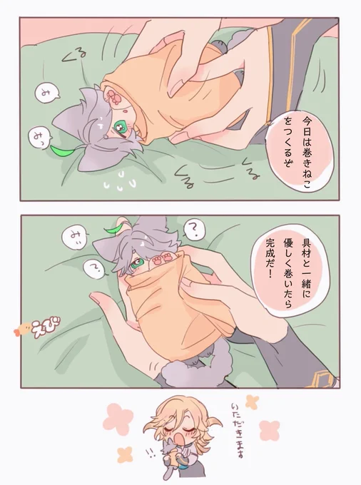 ねこ巻き🍣🐱🌱 