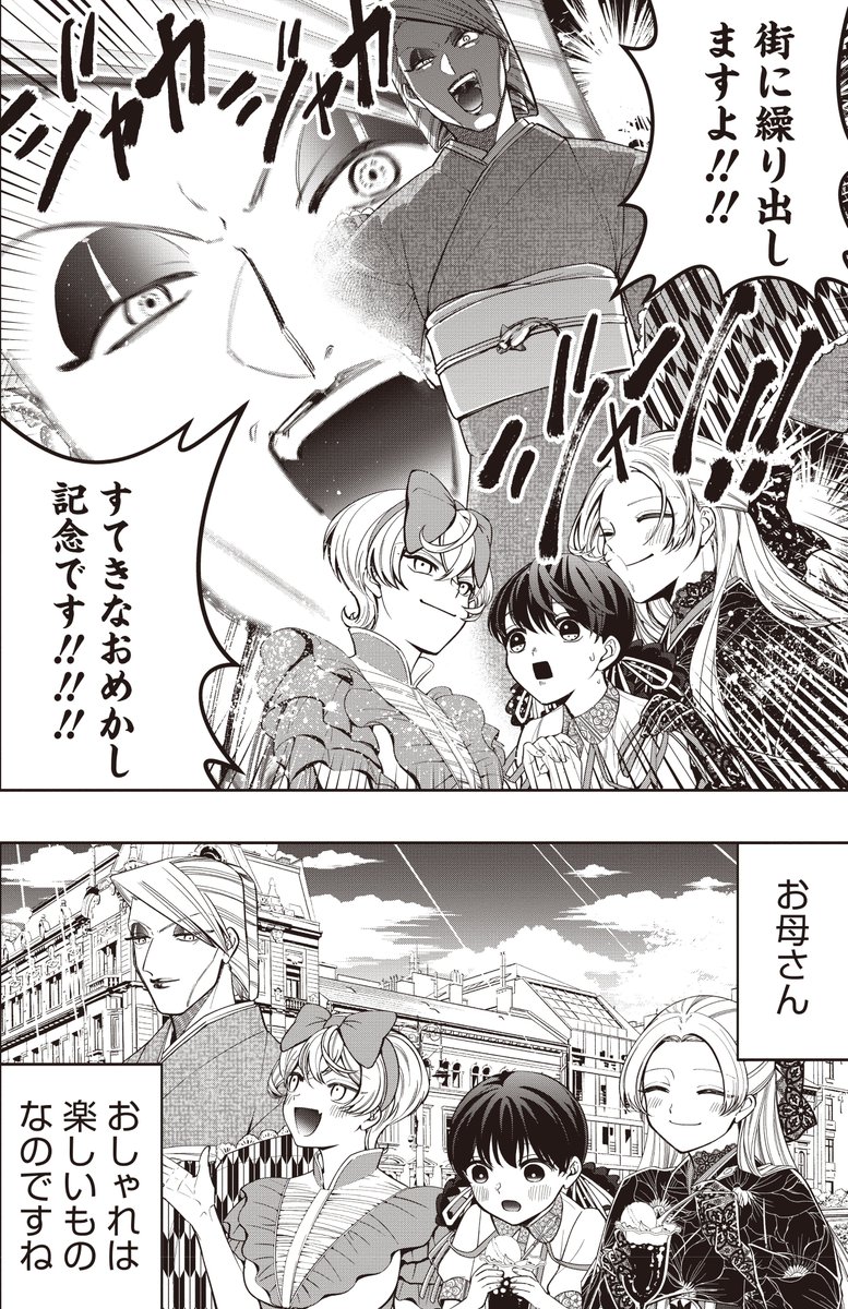 本家に引き取られた妾の子が義母と義姉にめちゃくちゃ愛される話(3/3)